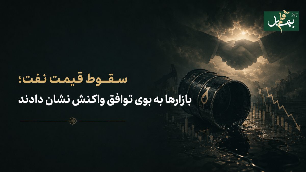 سقوط قیمت نفت؛ بازارها به بوی توافق واکنش نشان دادند